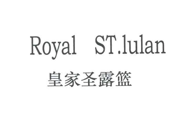 皇家圣露篮;ROYAL ST.LULAN