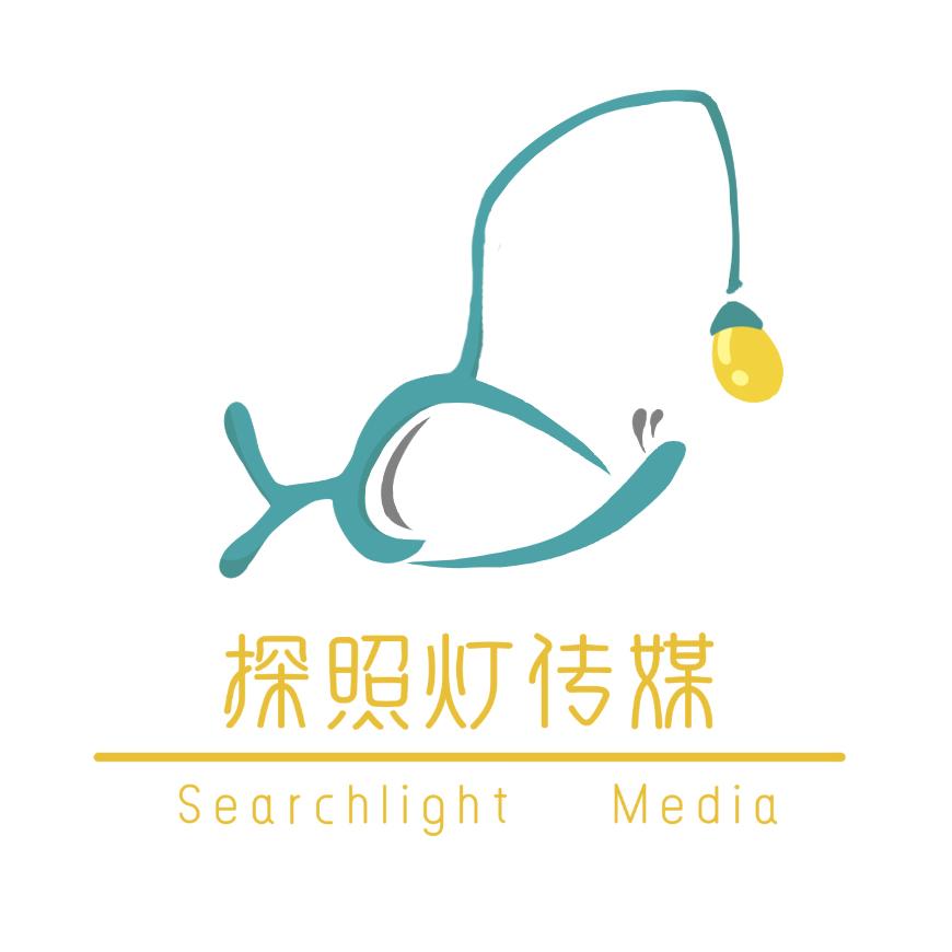 探照灯传媒 SEARCHLIGHT MEDIA