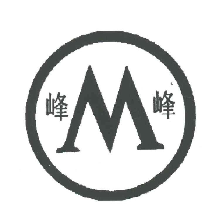 峰峰