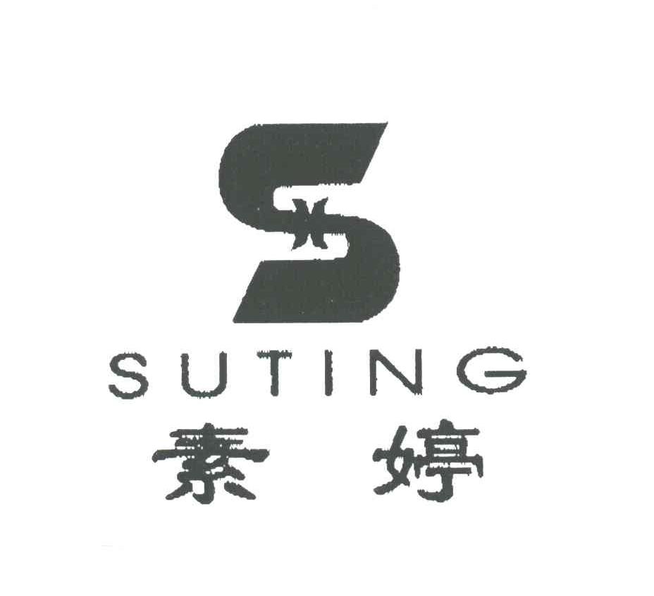 素婷及S图形