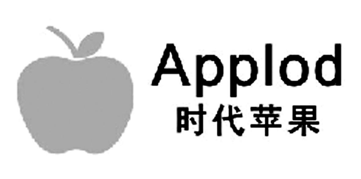 时代苹果;APPLOD