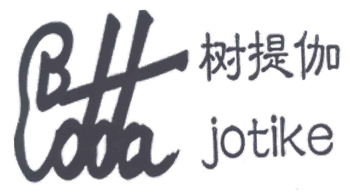 树提伽;JOTIKE