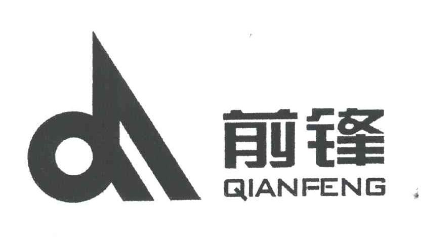 前锋