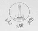山城