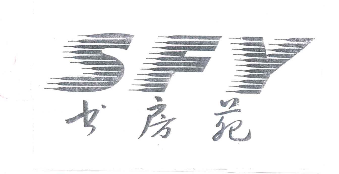 书房苑