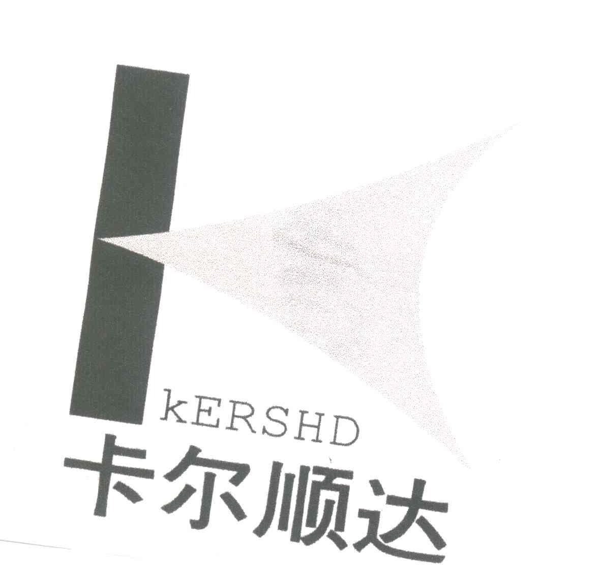 卡尔顺达