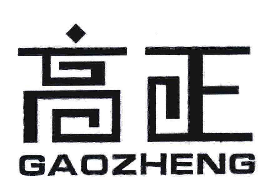 高正