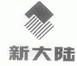 新大陆