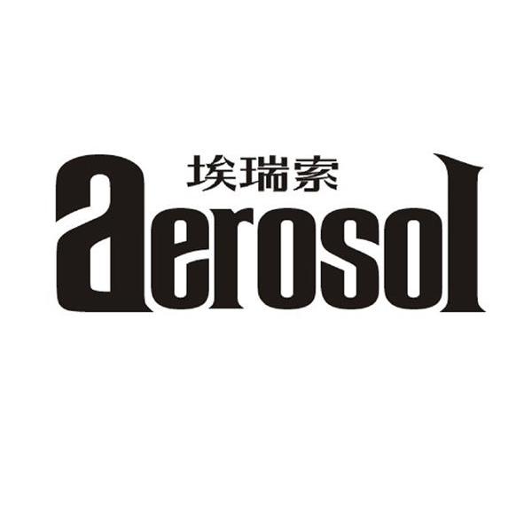埃瑞索 AEROSOL