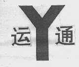 运通