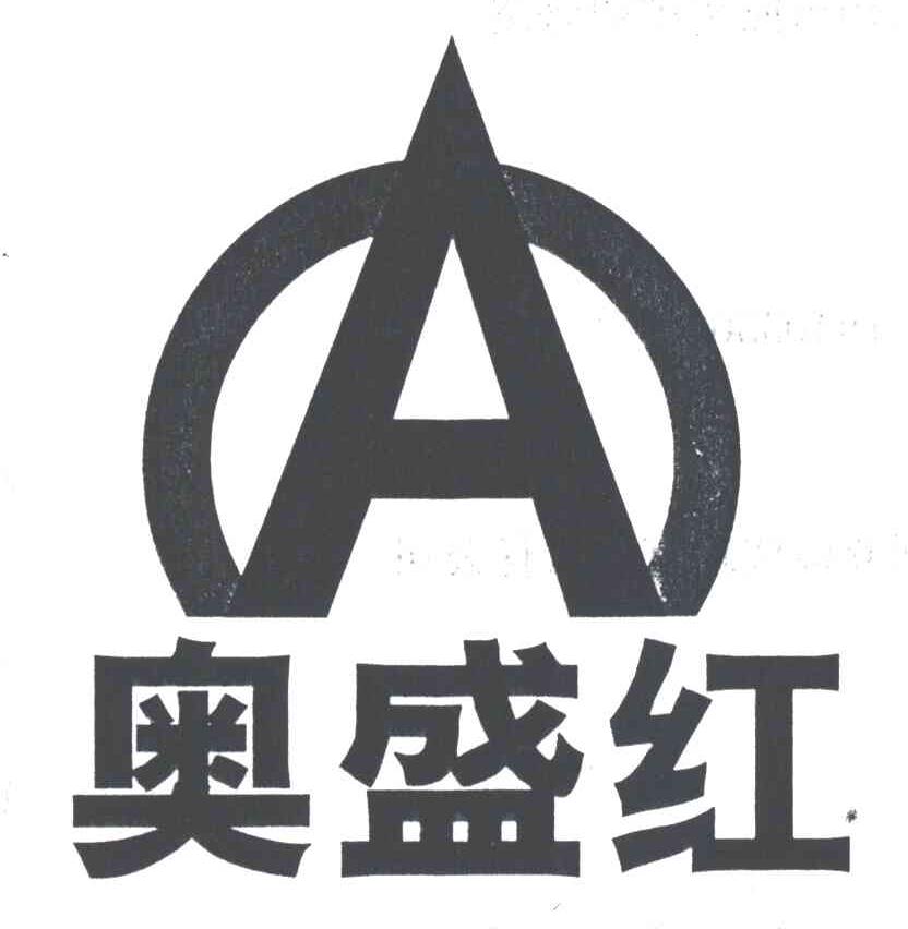奥盛红;A