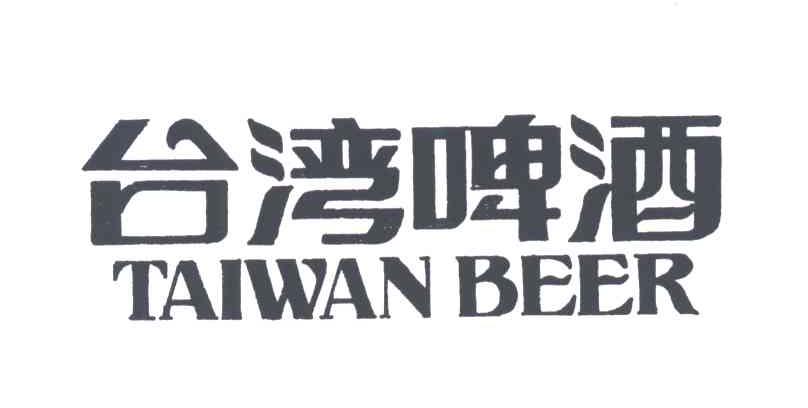 台湾啤酒TAIWAN BEER