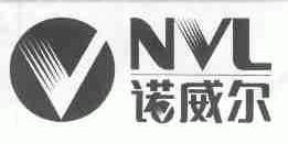 诺威尔;NVL