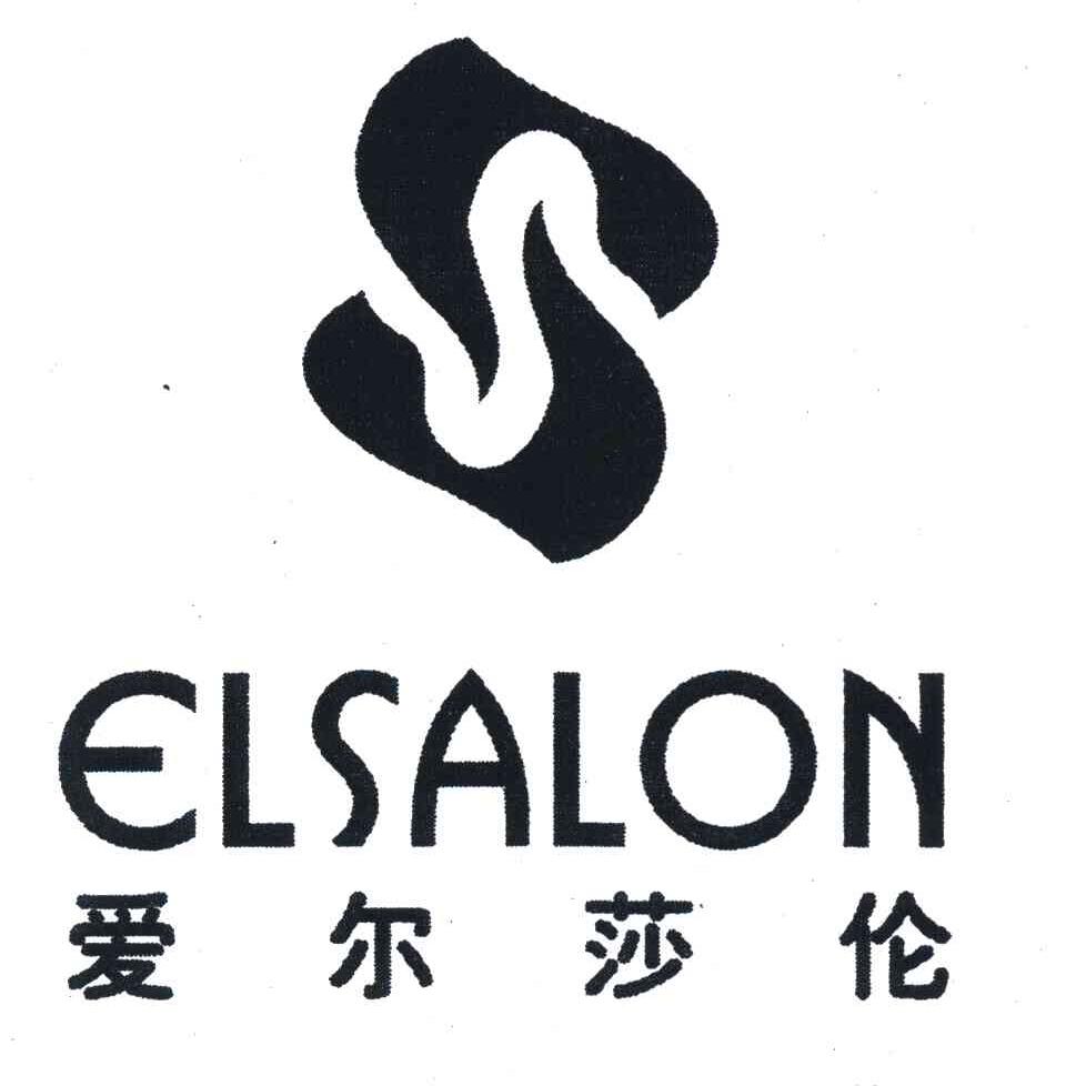 爱尔莎伦 ELSALON