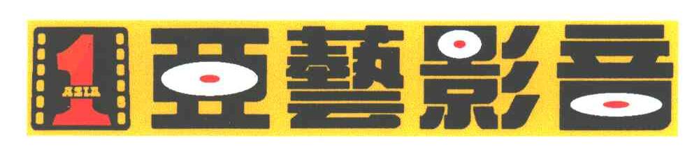 亚艺
