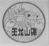 天龙山