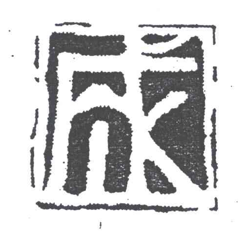 成