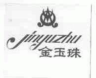 金玉珠