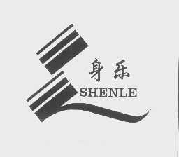 身乐
