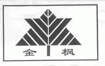 金枫