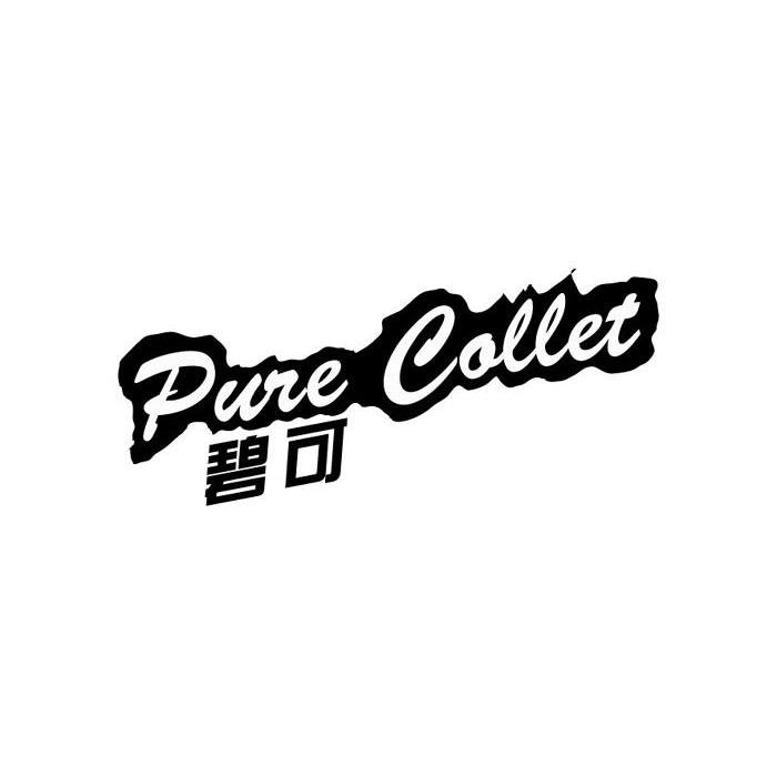 碧可 PURE COLLET