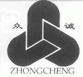 众诚