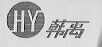 韩禹