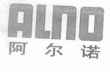 阿尔诺;ALNO