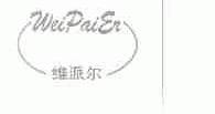 维派尔