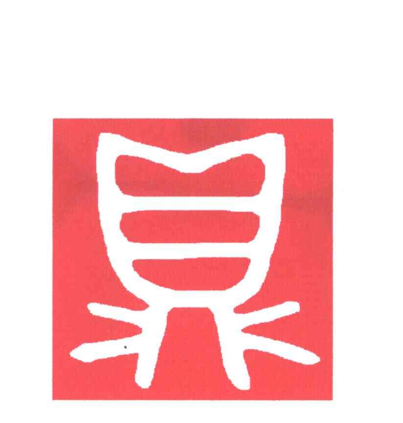 鼎