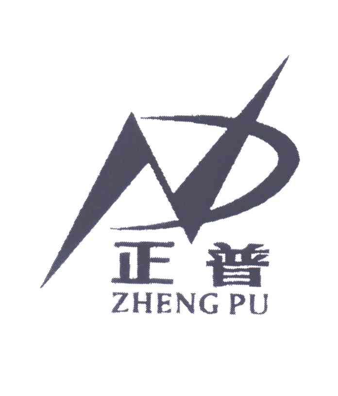 正普