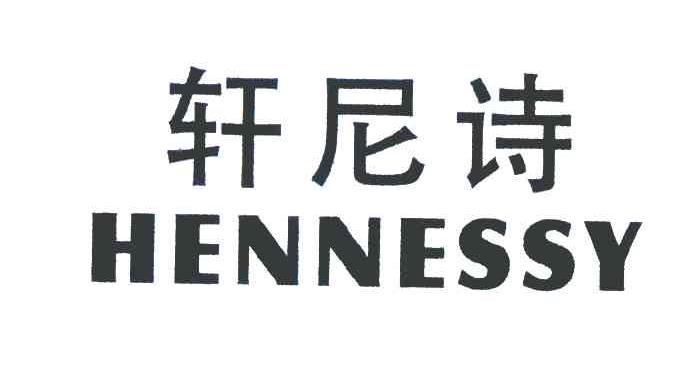 轩尼诗 HENNESSY