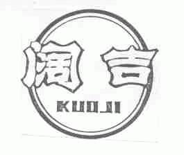 阔吉