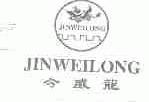 今威龙