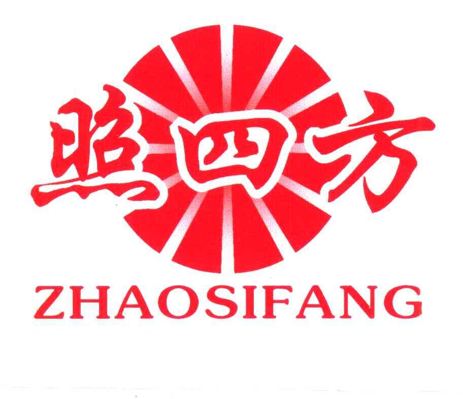 照四方