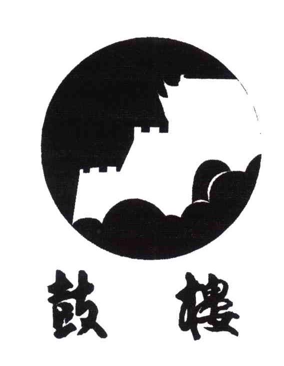 鼓楼