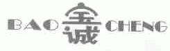 宝诚