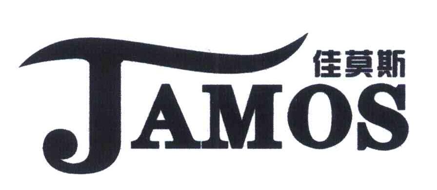 佳莫斯 JAMOS