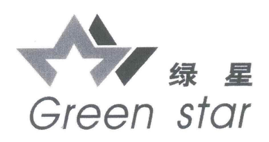 绿星;GREEN STAR