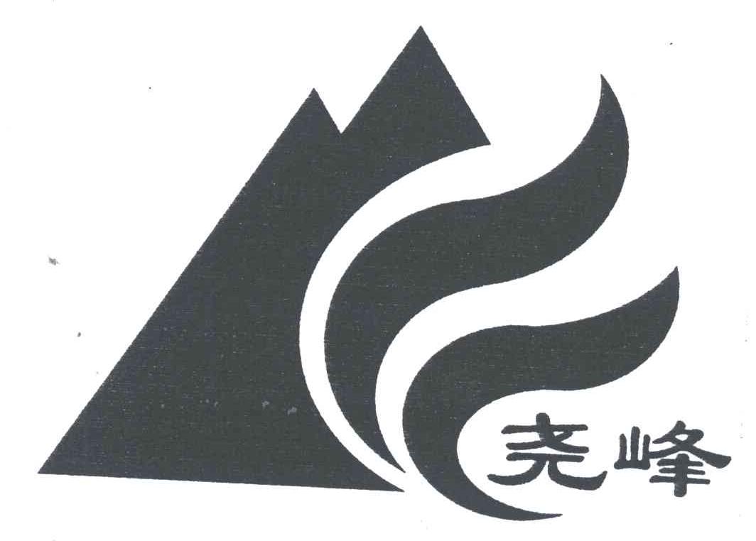 尧峰