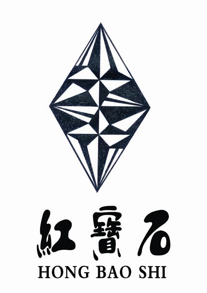 红宝石