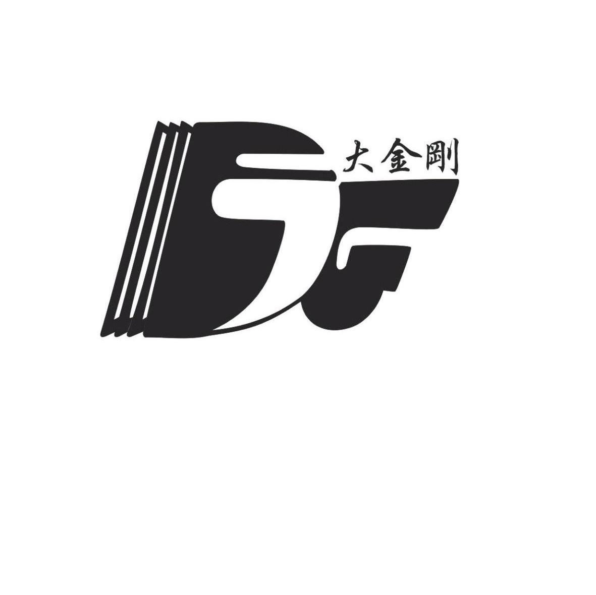 大金刚 DJG