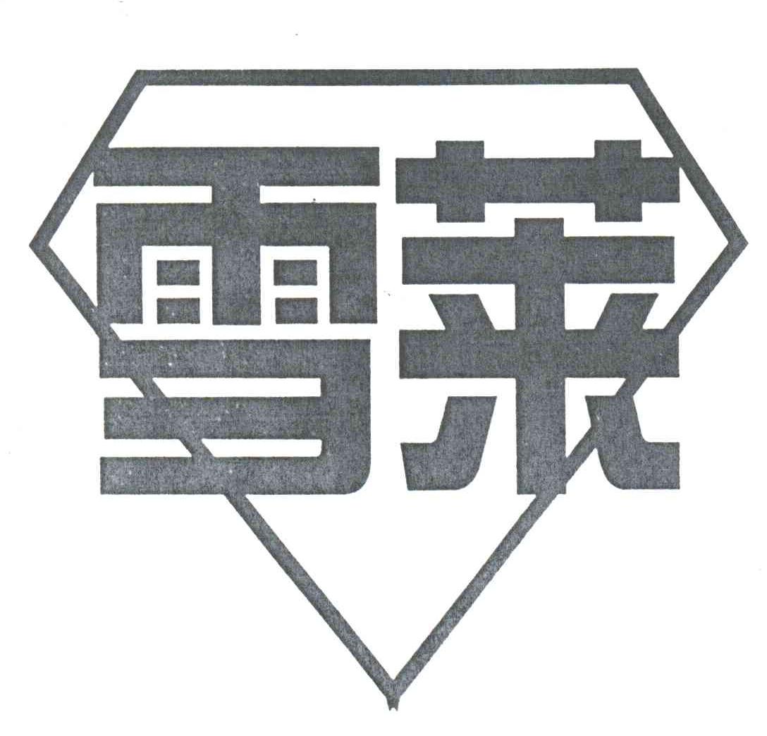 雪莱
