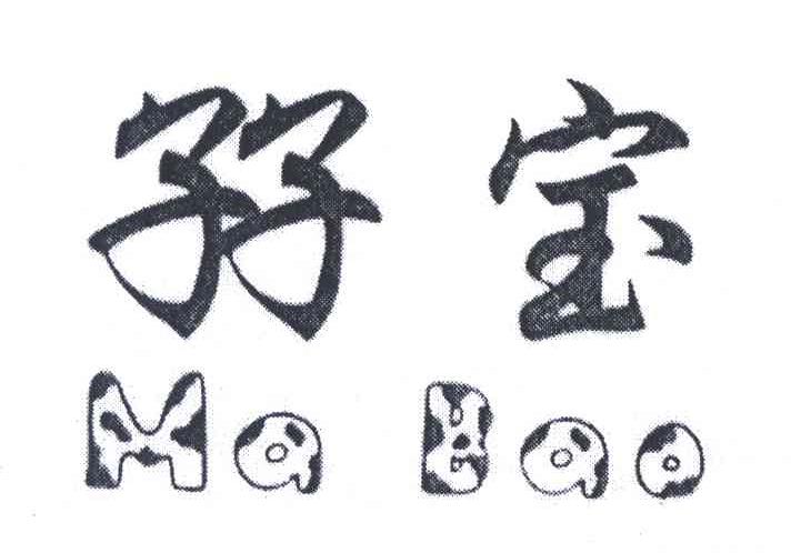 孖宝