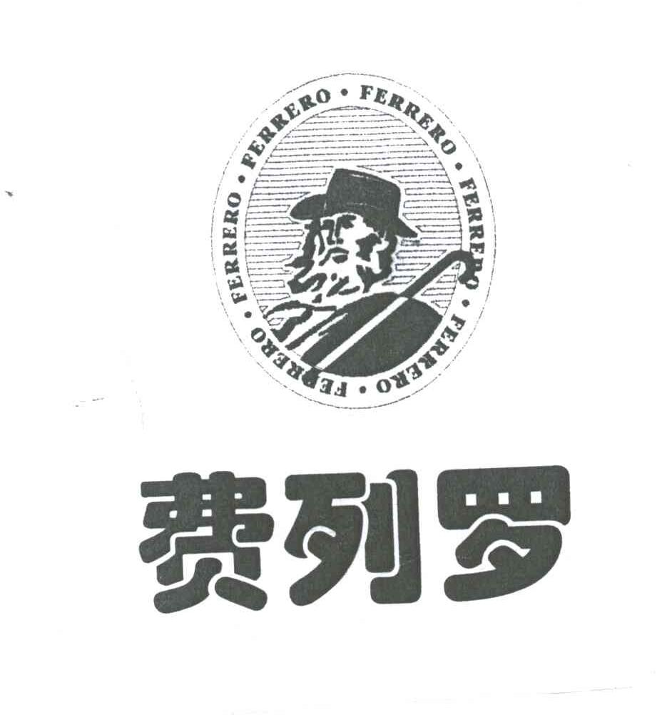 费列罗;FERRERO