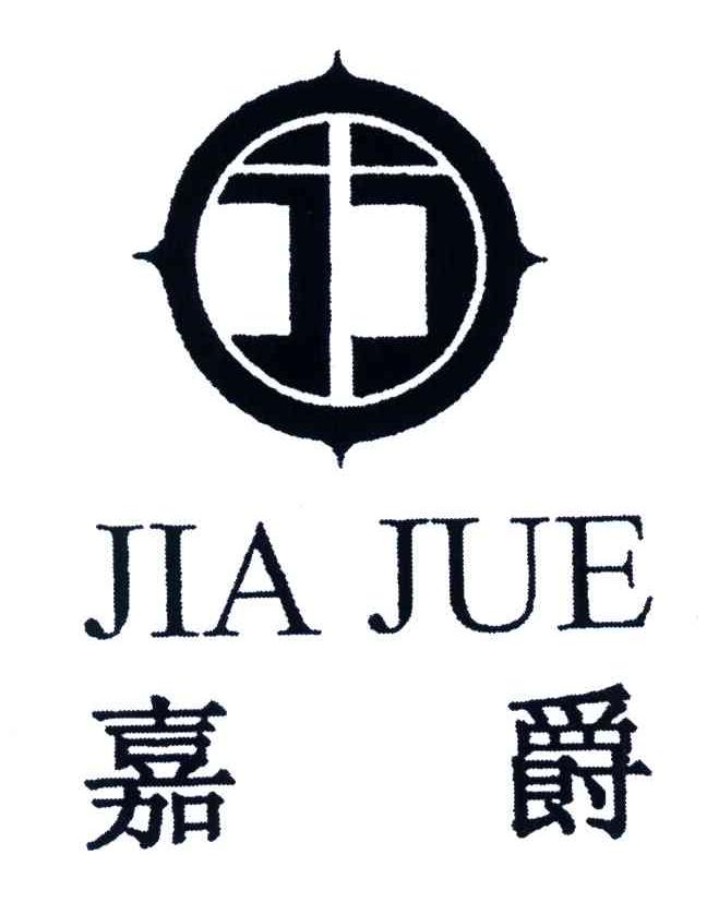 嘉爵