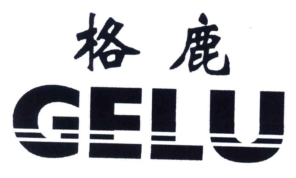 格鹿