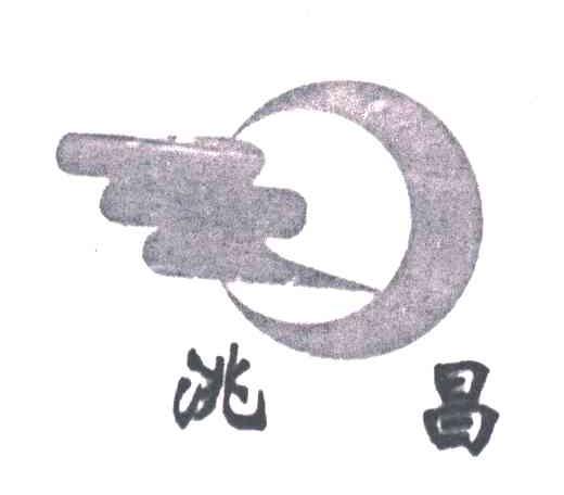 洮昌