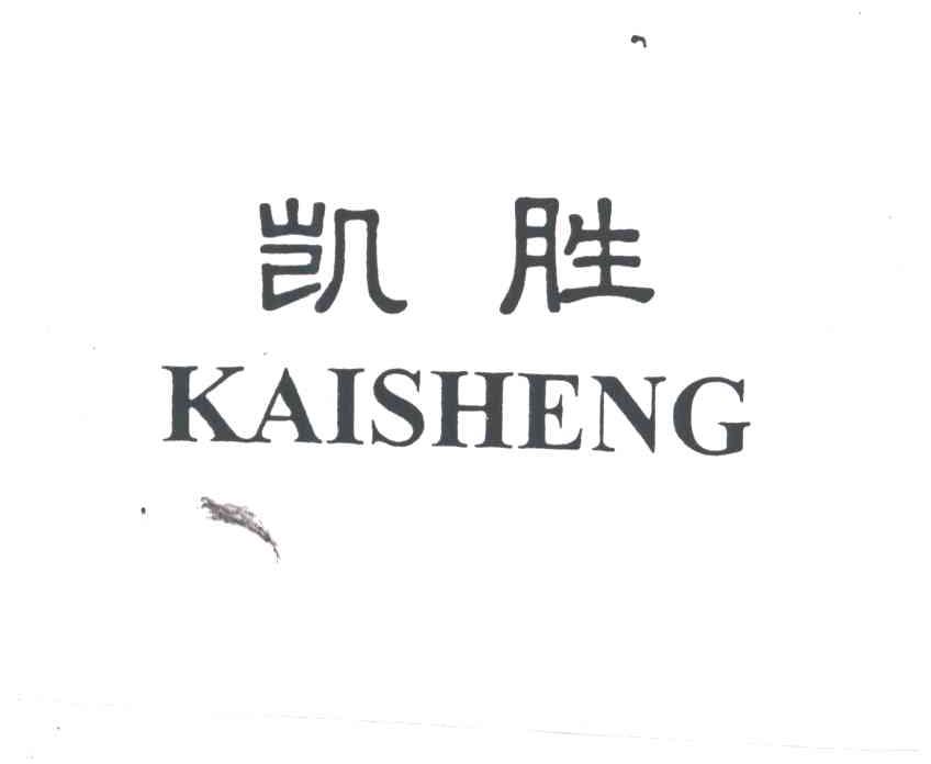 凯胜