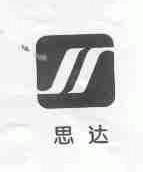 思达